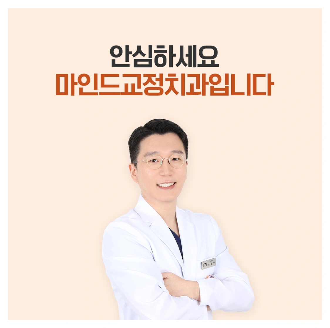 안산 교정치과 추천, 치료 결과를 좌우하는 선택 기준 4가지